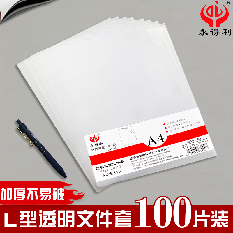 L型文件夹透明二页文件套