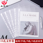 A4透明文件袋11孔文件袋插页保护套快劳夹打孔袋加厚透明活页袋a4