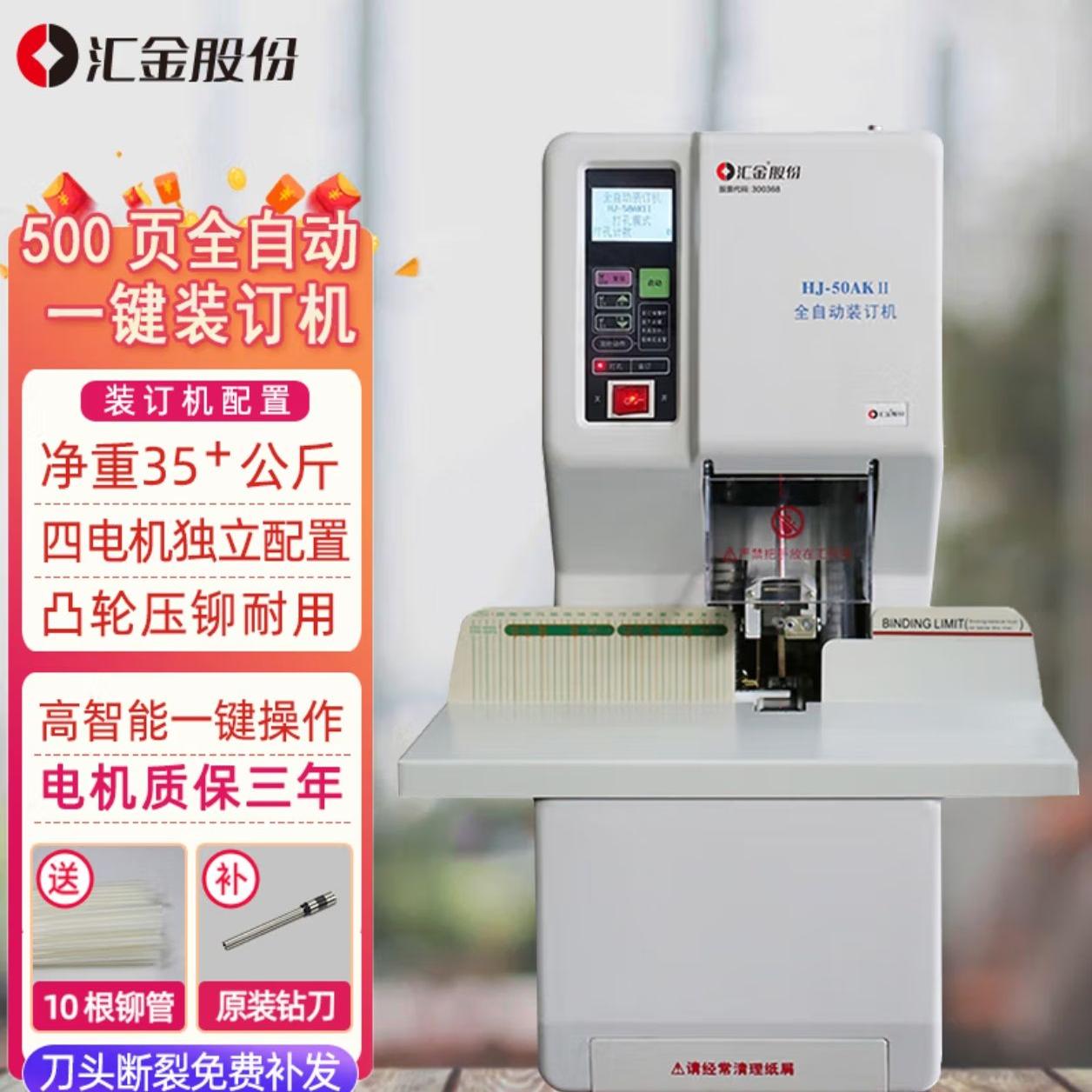 汇金全自动升级款电机保修3年