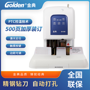 金典GD-50N装订机金典装订机金典铆管装订机金典GD-50N财务装订机金典文本档案装订机金典会计凭证装订机档案