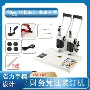 以马装订机 以马YM-402装订机 铆管装订机 凭证财务装订机 档案机以马YM-402财务装订机档案装订机铆管装订机