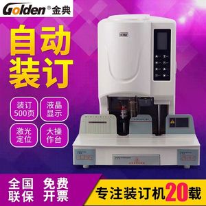 金典GD-50EA财务装订机金典GD-50EA装订机金典财务装订机金典铆管装订机 自动装订机自动打孔机会计凭证装订