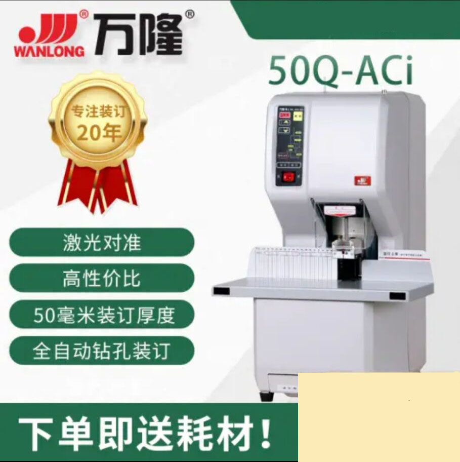 万隆财务装订机铆管会计档案
