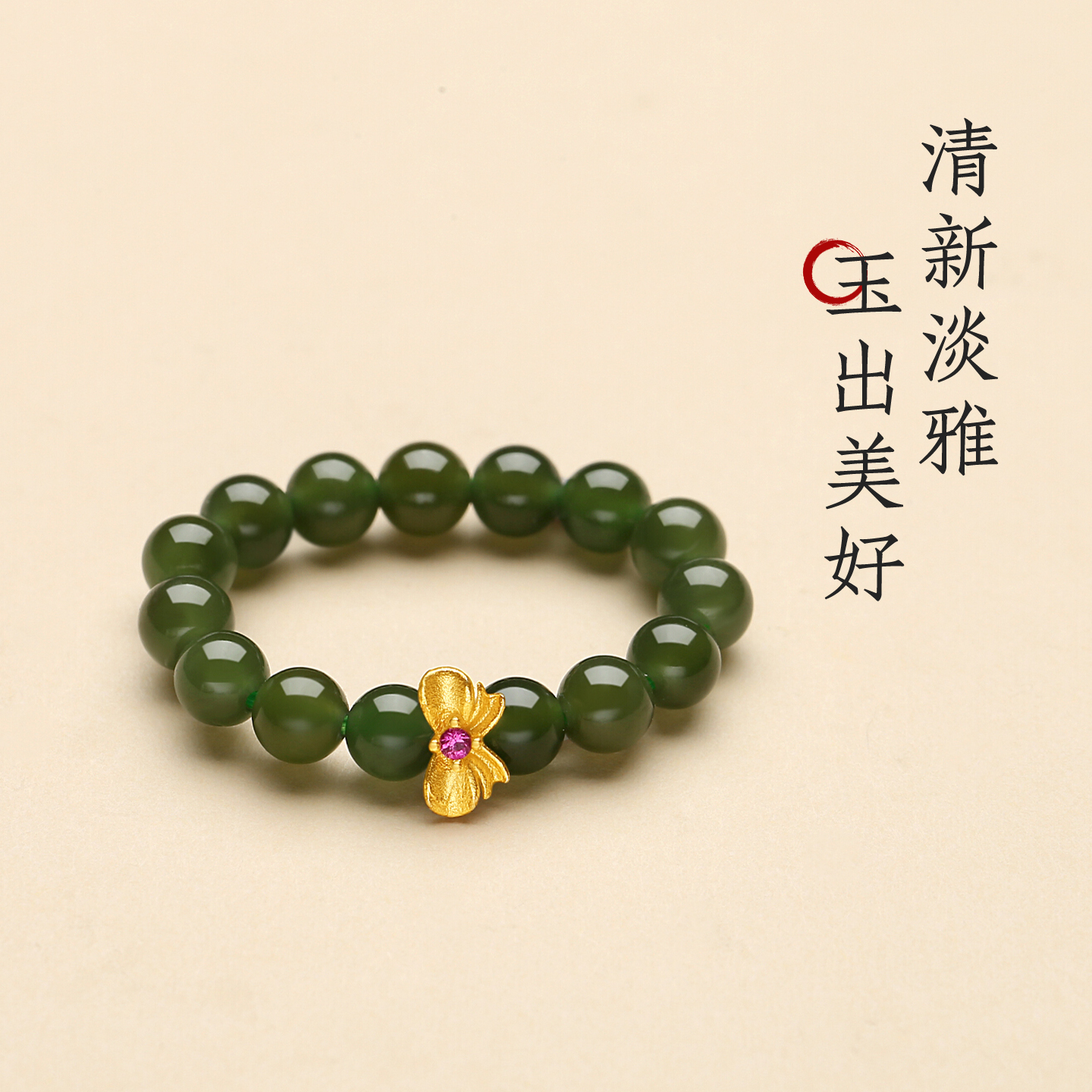 天然原矿俄料碧玉蝶舞串珠戒指