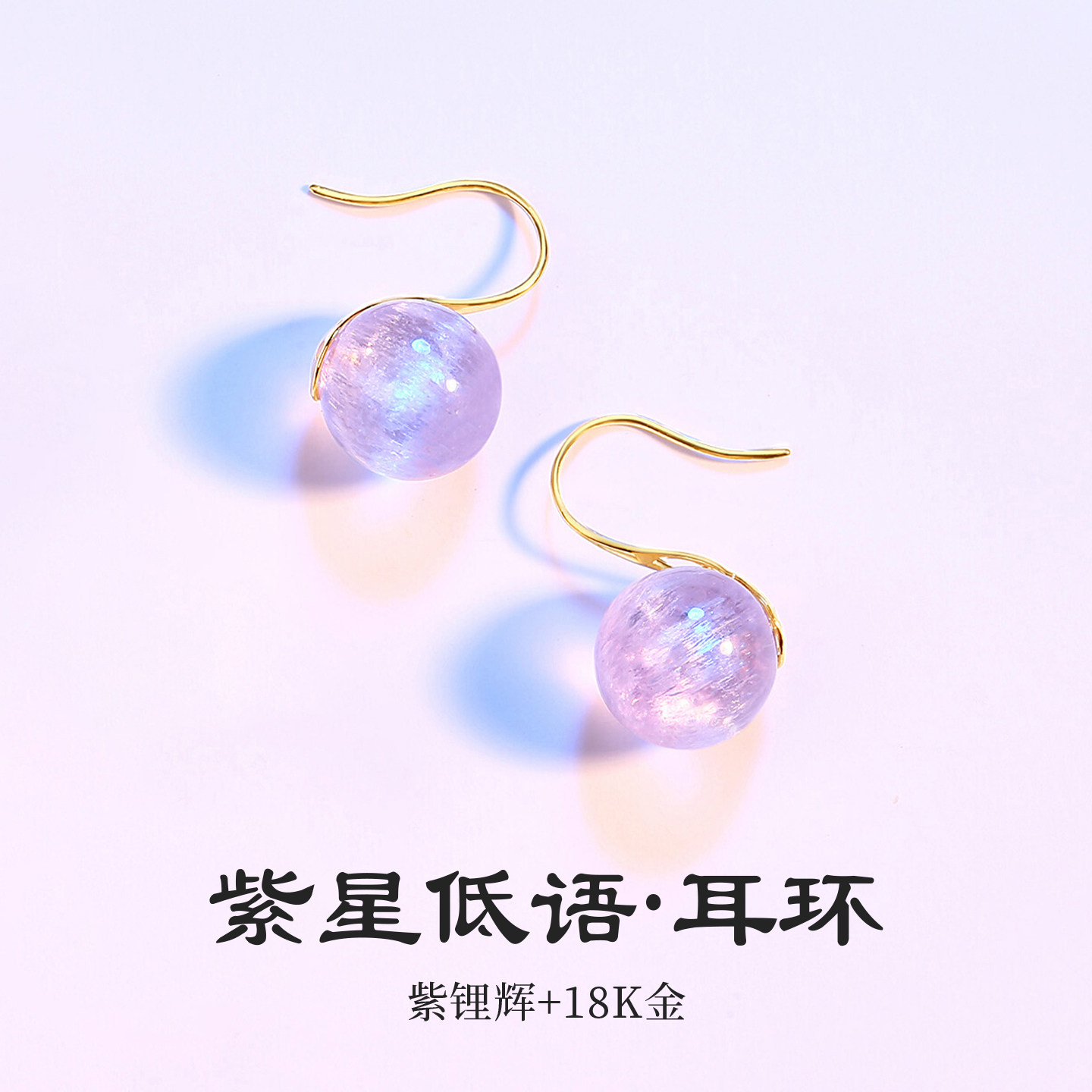 天然高冰紫锂辉耳环女18K金高级感小众耳坠耳饰精致拉丝单珠耳钉
