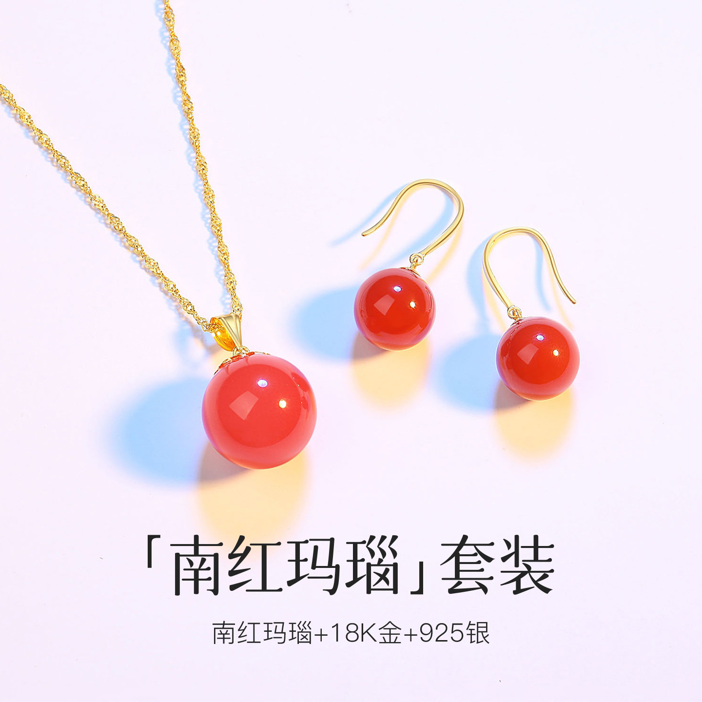 南红玛瑙18K金项链耳环套装