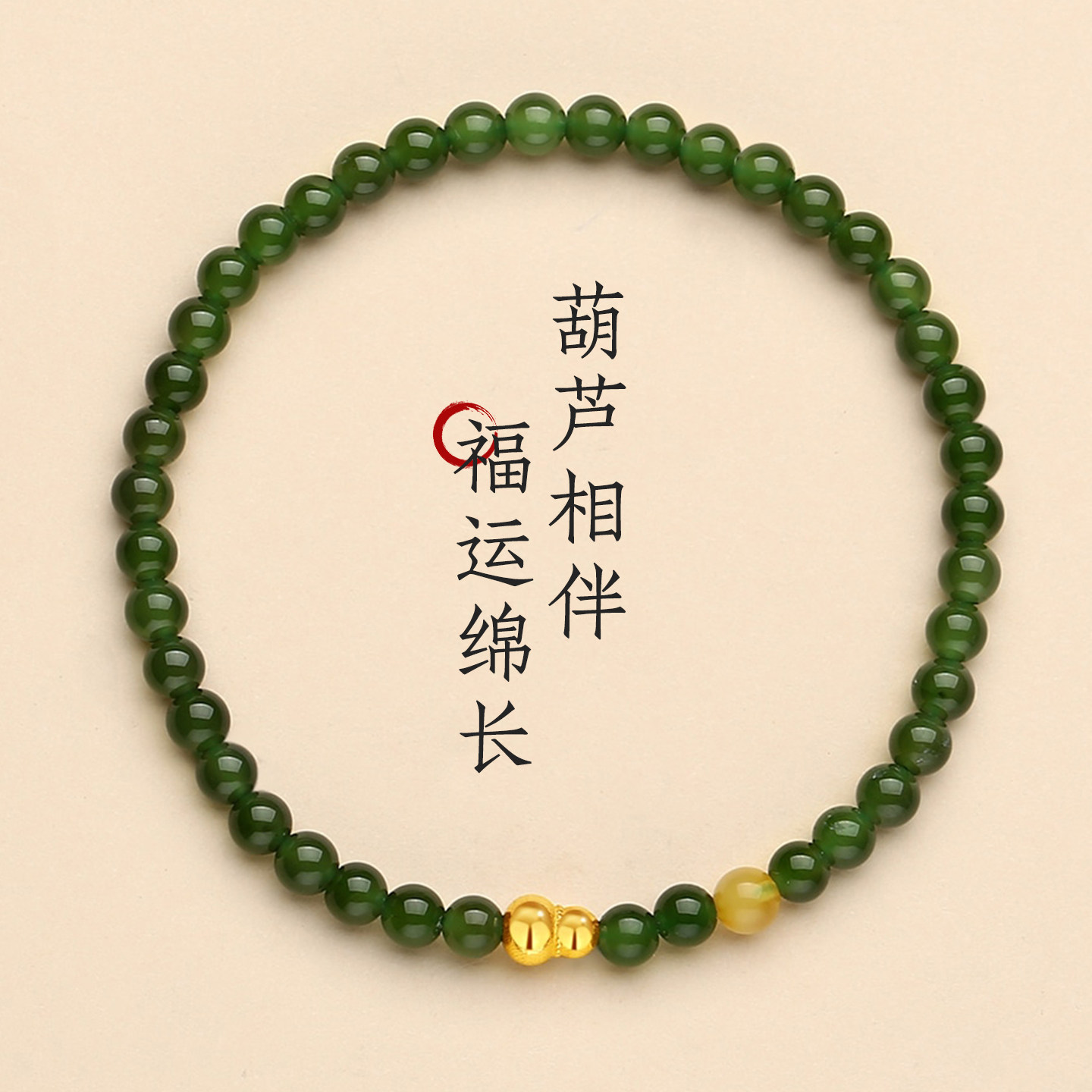 俄罗斯碧玉菠菜绿小米珠18K金葫芦手串女士和田玉无黑点吸金手链