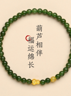 老坑碧玉小米珠18K金葫芦手串