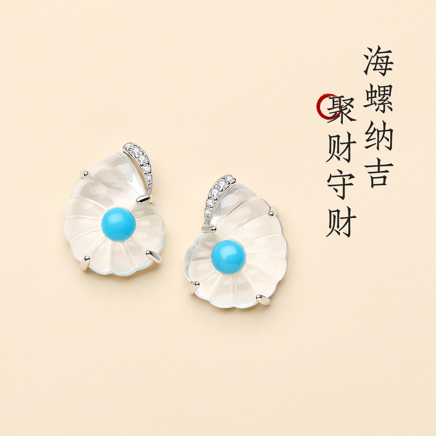 天然绿松石海螺耳钉纯银小众