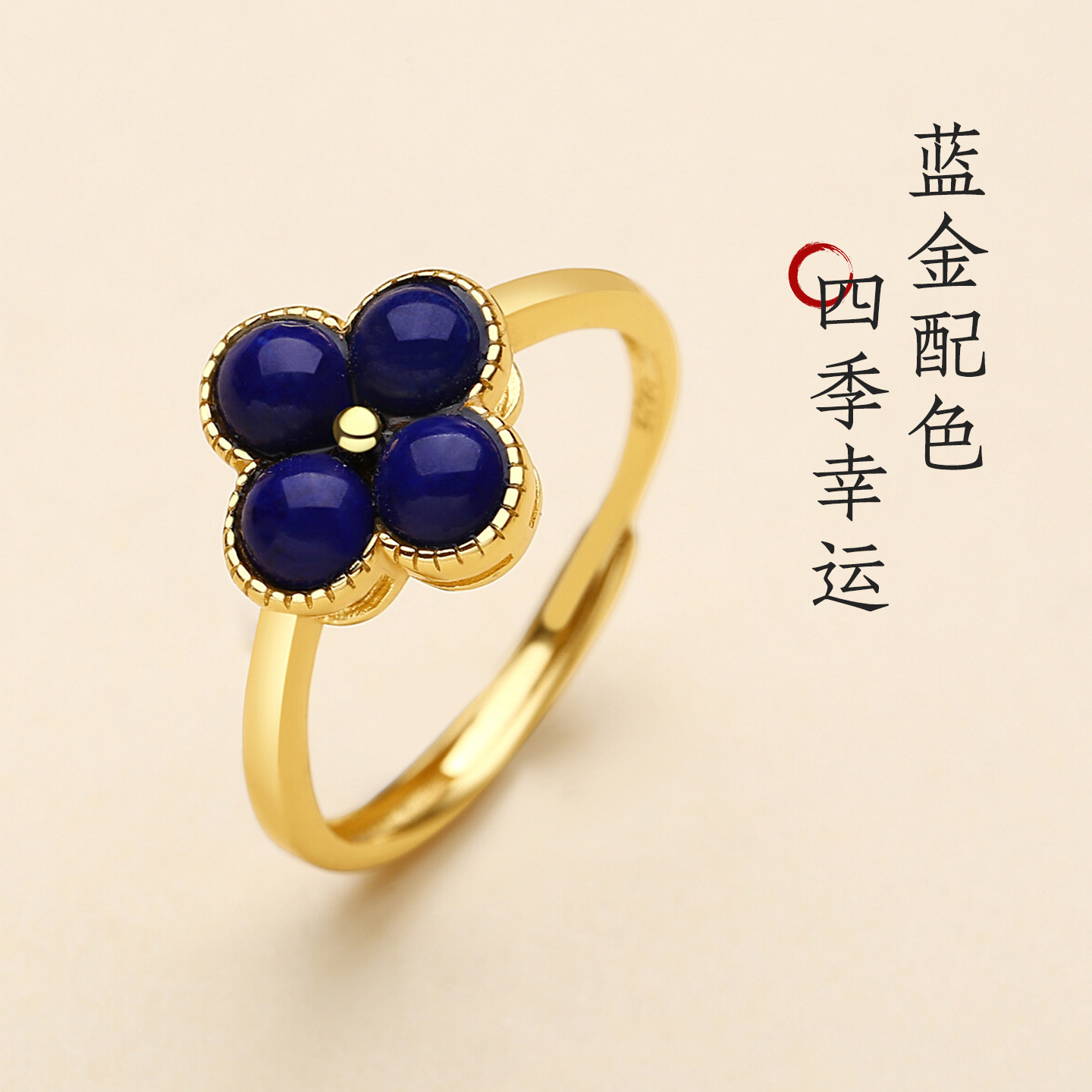 青金石四叶草纯银可调女戒
