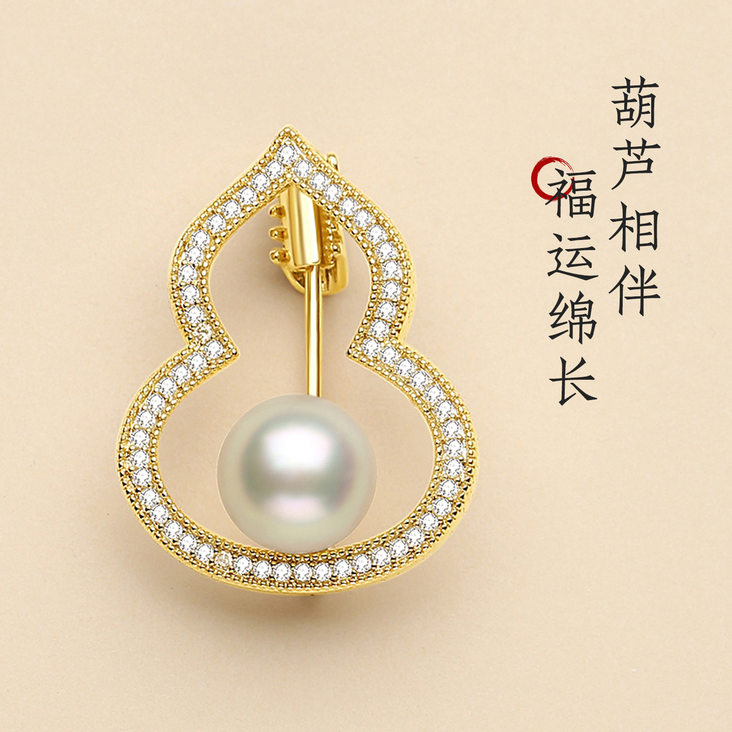 天然海水珍珠葫芦胸针