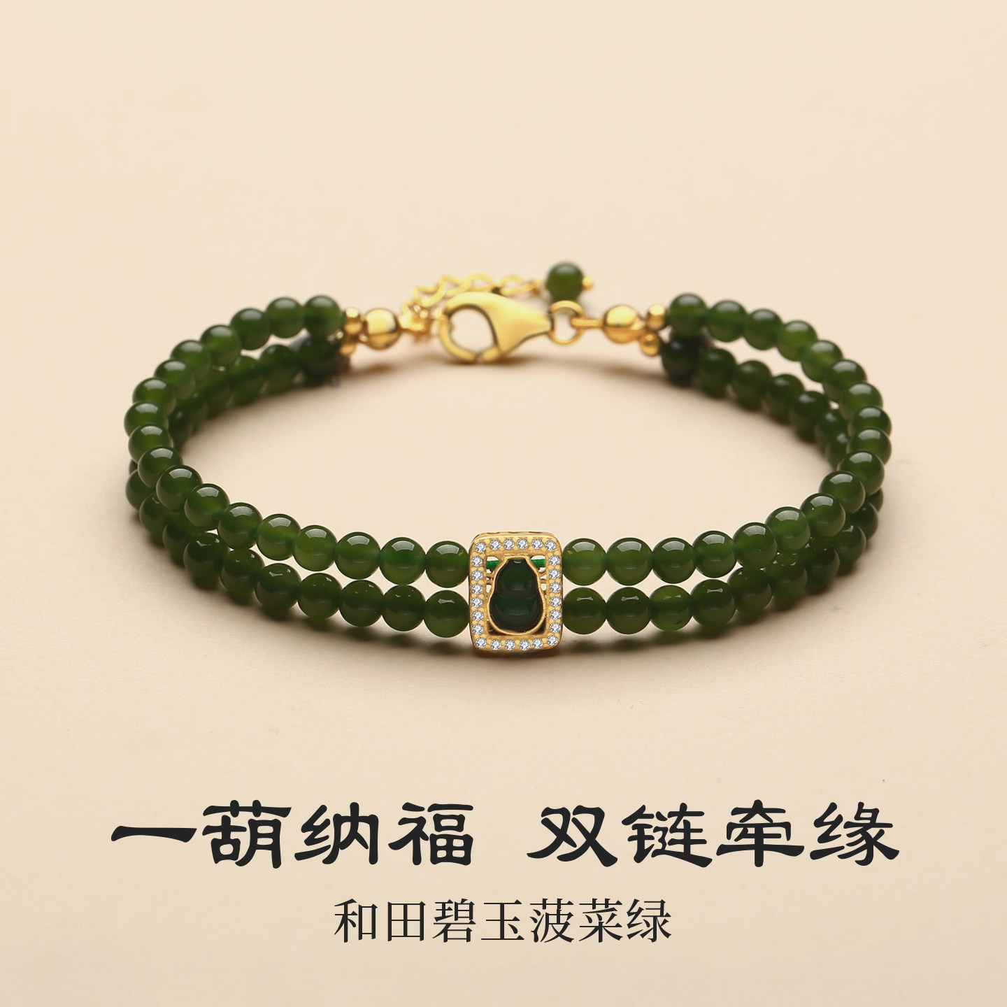 天然俄料碧玉菠菜绿无黑点小米珠双层葫芦手链女款新中式叠戴手串