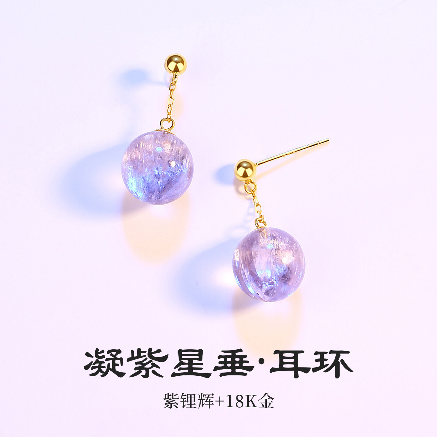 天然阿富汗紫锂辉石耳环女18K金精致高级感原创设计拉丝高冰耳饰