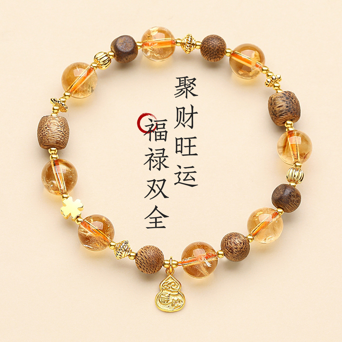 天然黄水晶沉香葫芦多宝手串