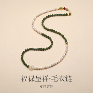天然和田玉碧玉淡水珍珠毛衣链女长款新中式项链葫芦多宝串珠挂件