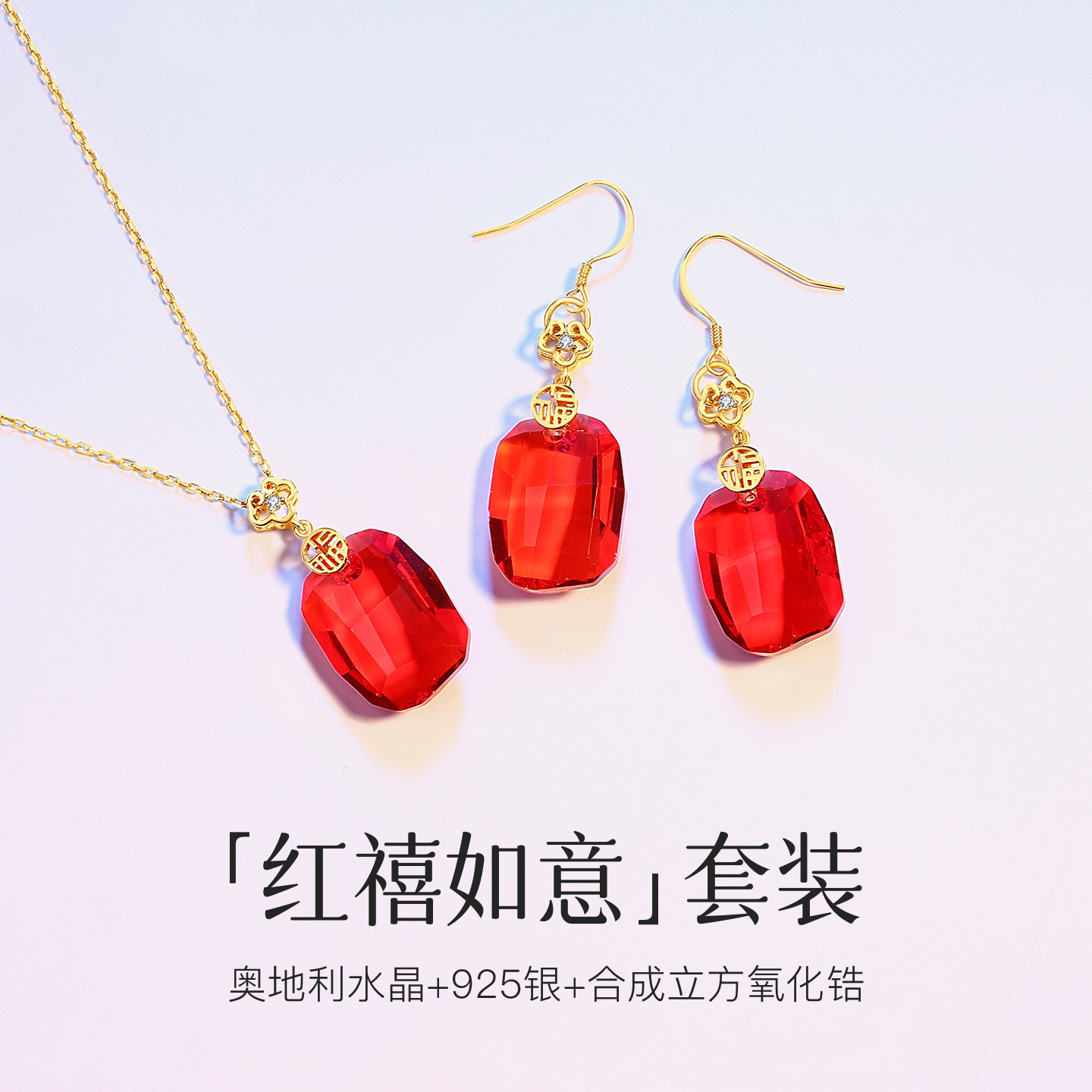 结婚礼物奥地利水晶项链耳环套装女士福牌如意纯银新中式首饰套装