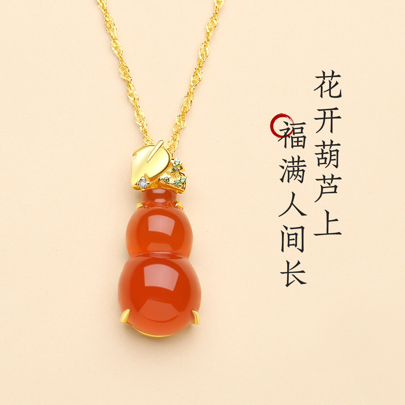 高端原矿保山冰红18K金葫芦项链