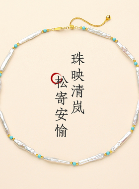 淡水珍珠绿松石纯银多宝项链