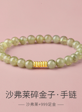 沙弗莱手串女绿色天然水晶石榴石手链999足金三角碎金子珠子串珠