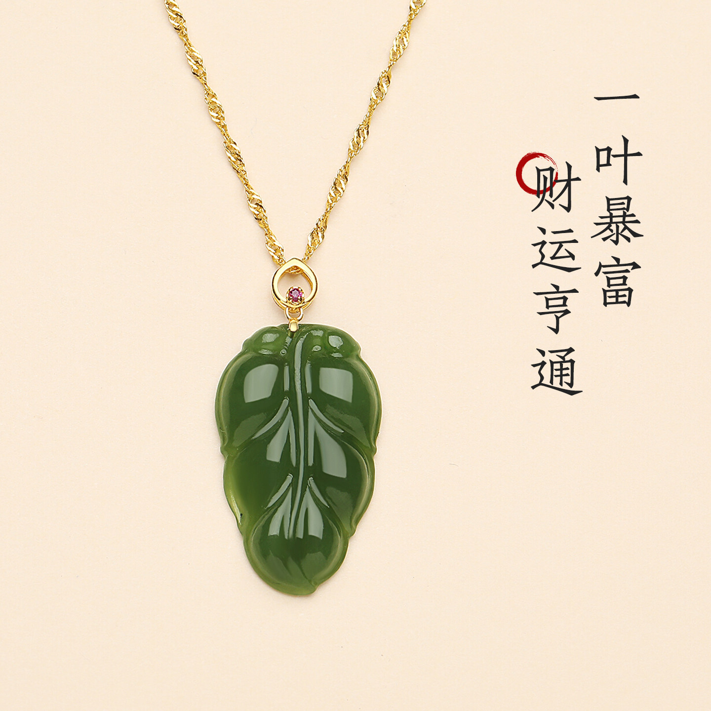 新中式18K金菠菜绿碧玉锁骨链