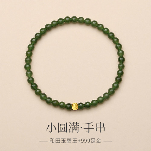 新中式和田玉菠菜绿小米珠手串