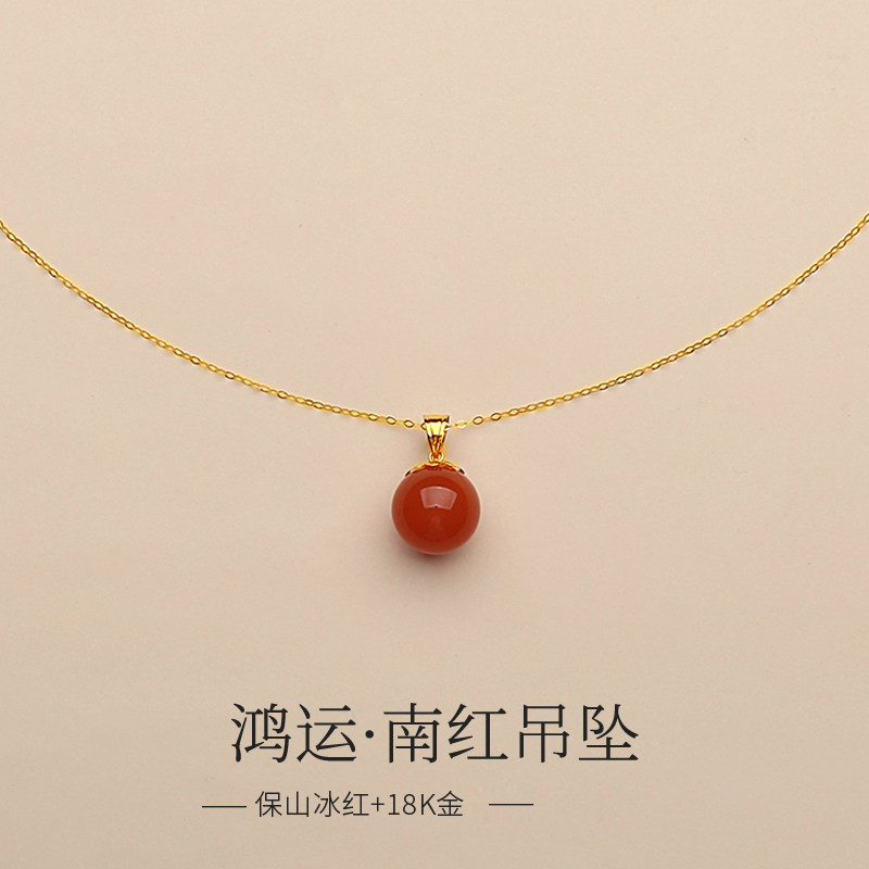 南红玛瑙吊坠女款18K金天然保山冰红圆珠项链收藏级颈饰九紫离火