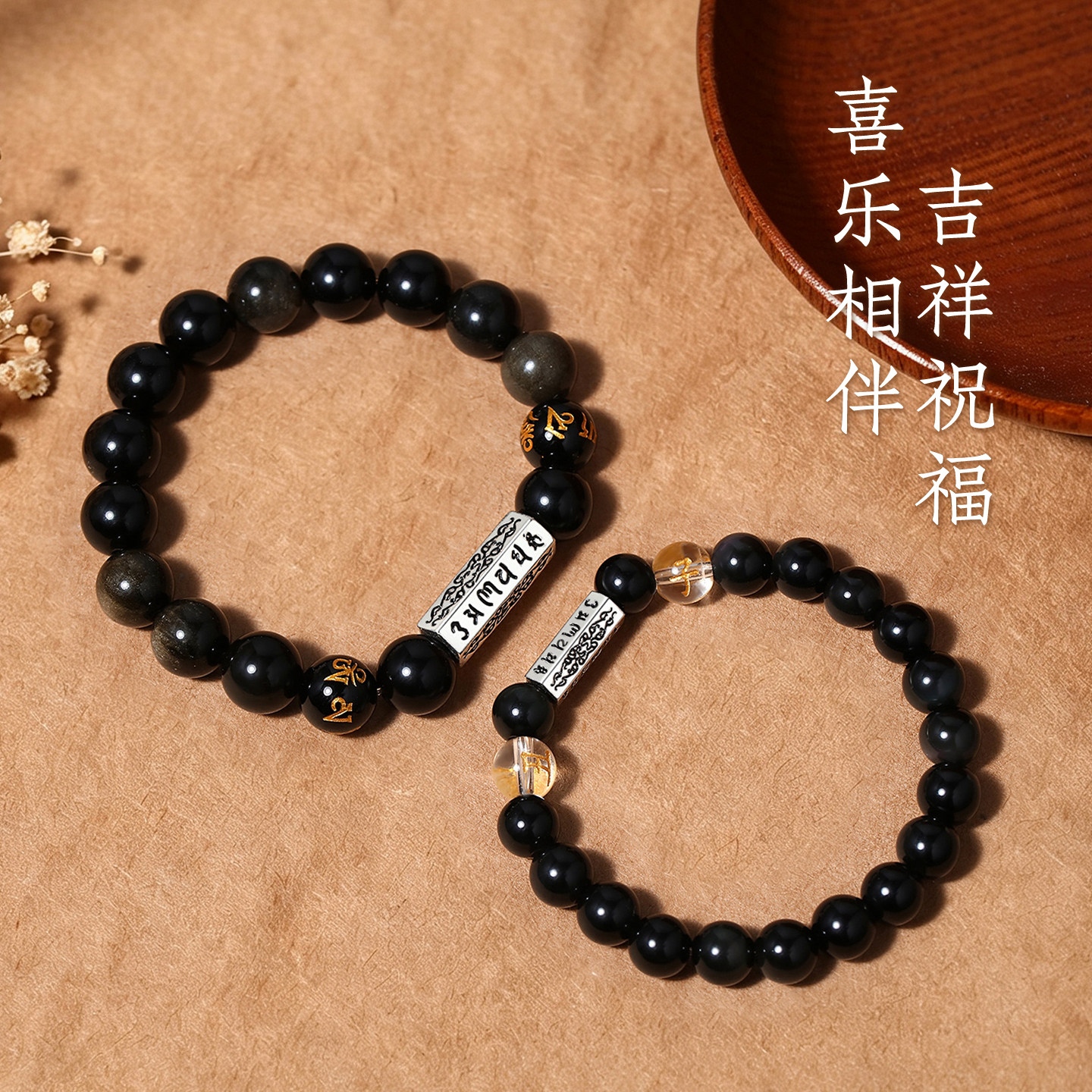 天然黑曜石六字箴言纯银手串