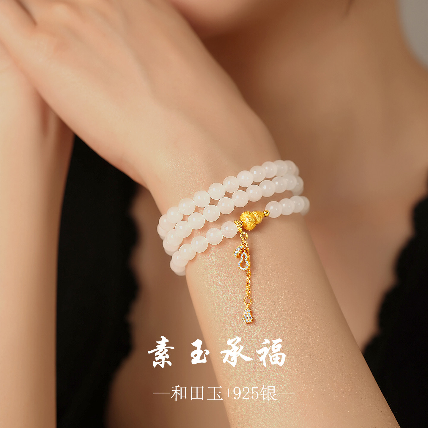天然和田白玉葫芦流苏多层手链