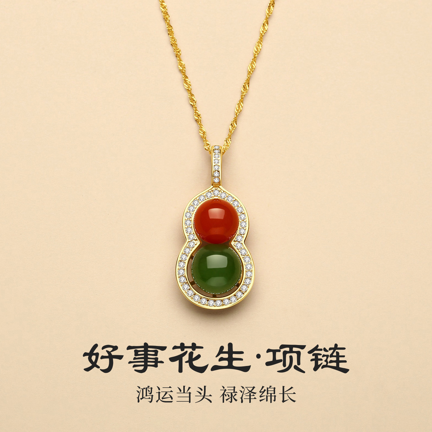 好事花生天然原矿南红碧玉项链图片