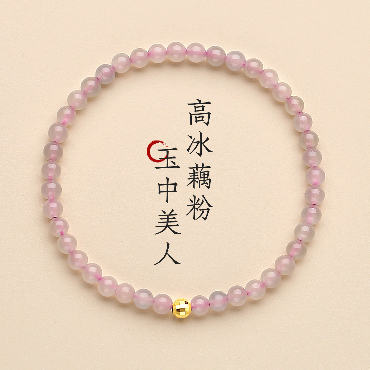 天然藕粉和田玉小米珠手串