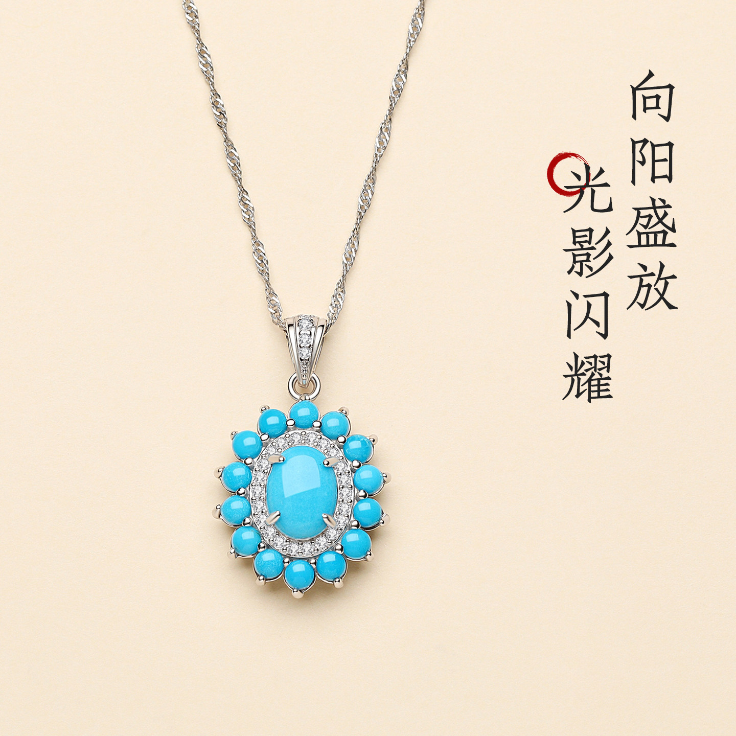 美松绿松石纯银复古太阳花项链
