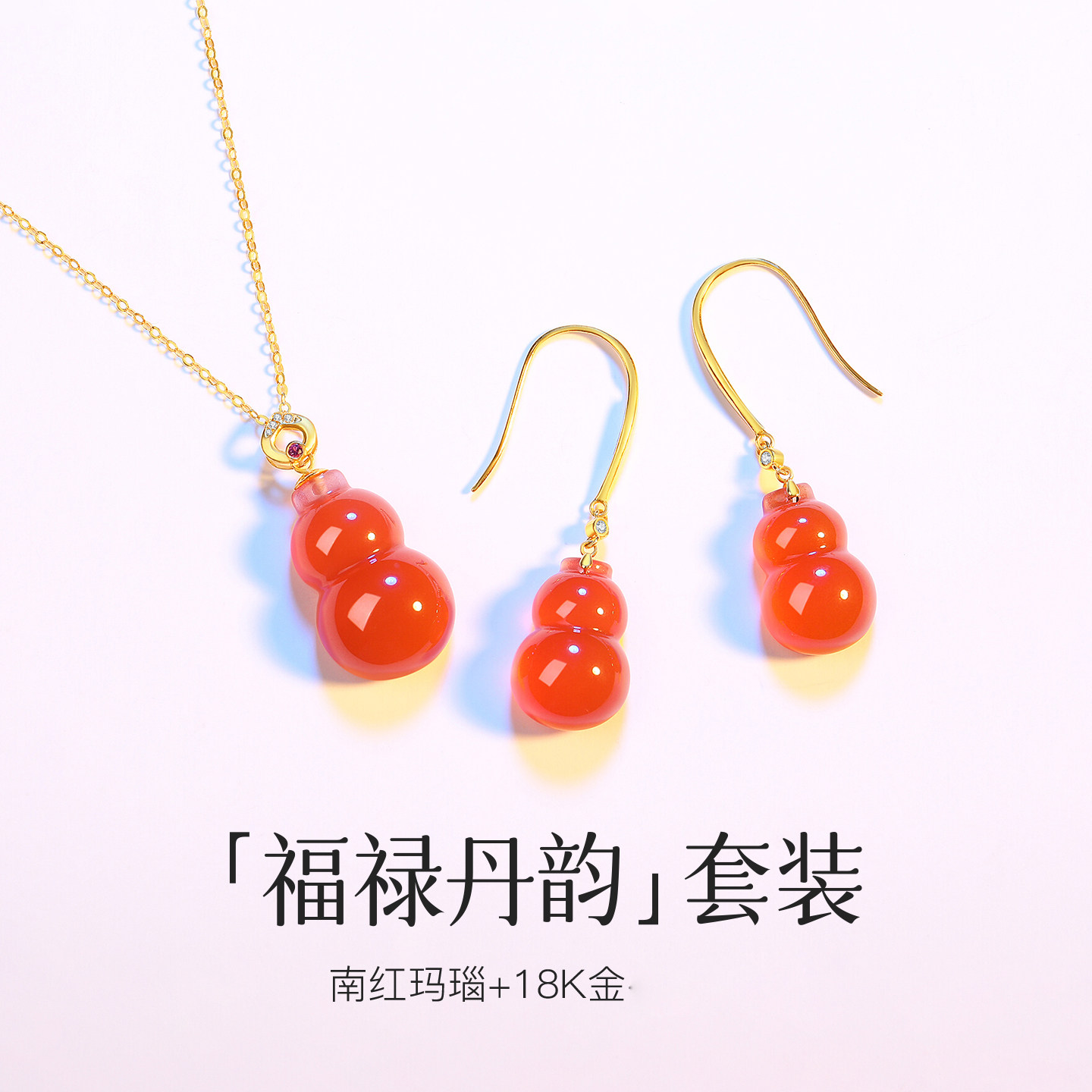 天然南红玛瑙葫芦项链耳环套装
