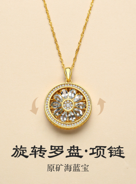 新中式纯银海蓝宝八宝罗盘项链
