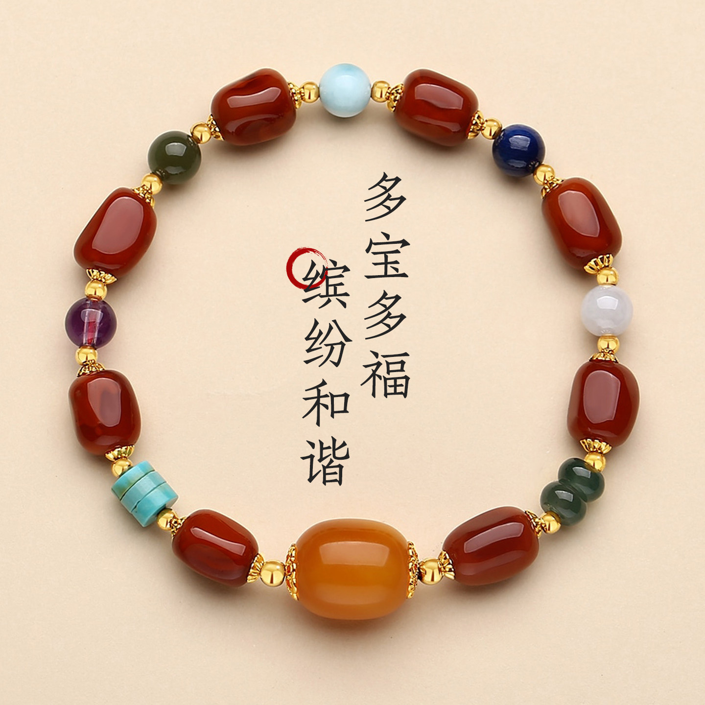 天然南红玛瑙火焰纹手串女多宝蜜蜡绿松石多巴胺色瓦西牛血红手链