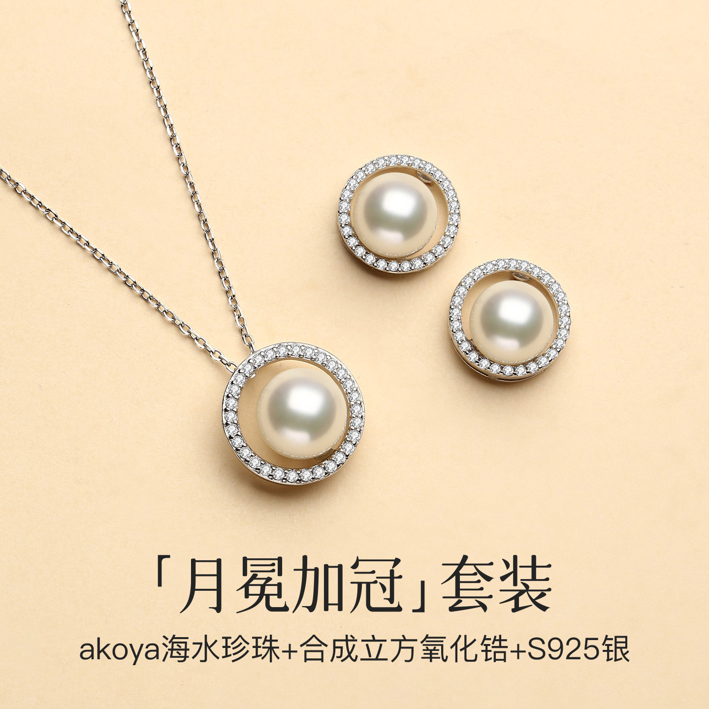 Akoya海水珍珠吊坠耳钉套装