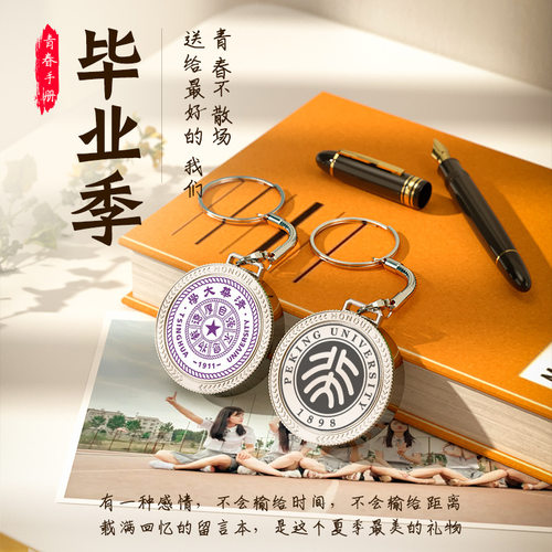 校徽U盘钥匙扣32G双面定制徽章