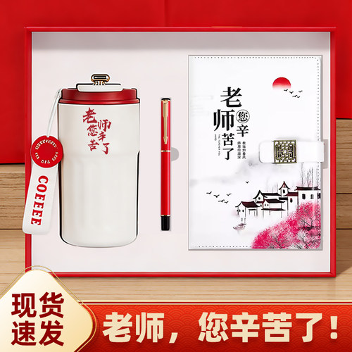 教师节礼物套装数显保温杯文创笔记本笔礼盒送老师感谢礼品咖啡杯