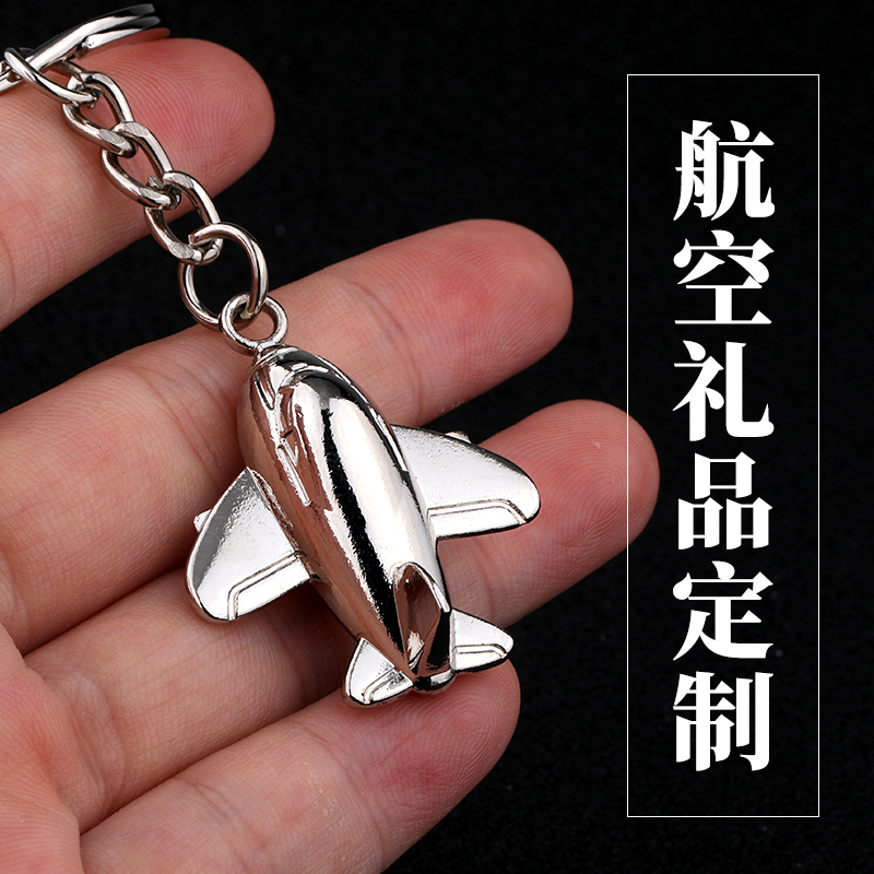 民航飞机航空礼品钥匙扣飞机模型钥匙圈钥匙链印logo公司定制挂件