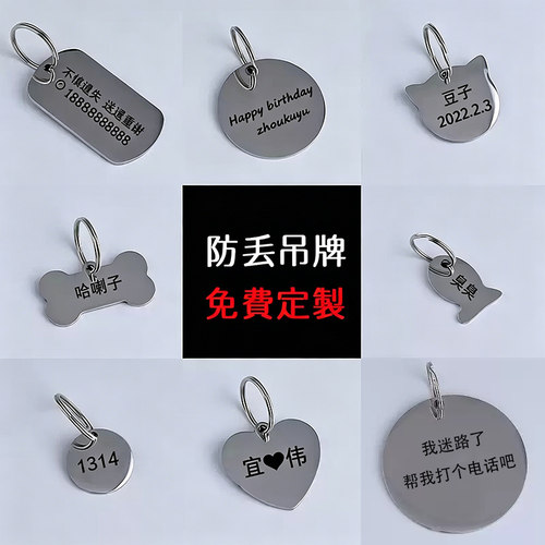 圈环猫牌狗牌电话号码定做