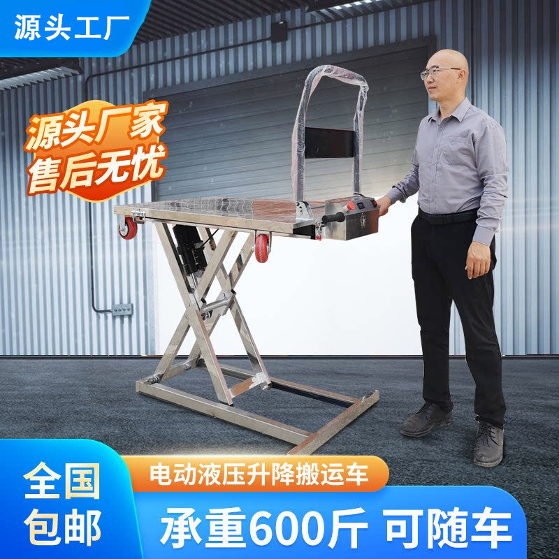 喜目雷克搬运车电动液压升降随车平板推车无人机上下车神器装卸货