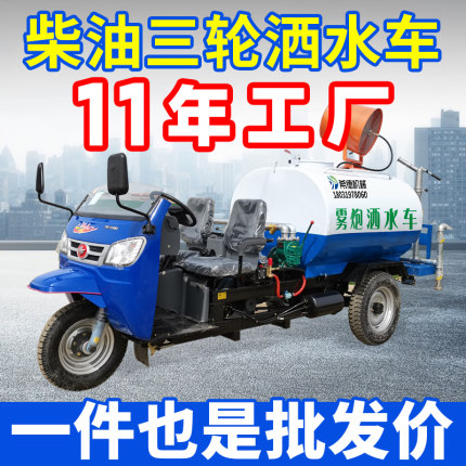 新能源电动洒水车工地用柴油三轮洒水车小型环卫车移动除尘雾炮机