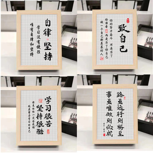 印花十字绣致自己自律学习很苦坚持很酷2023新款小幅客厅带框绣线