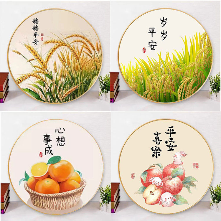 满钻钻石画十字绣心想事成平安喜乐岁岁平安新款客厅餐厅圆形钻绣