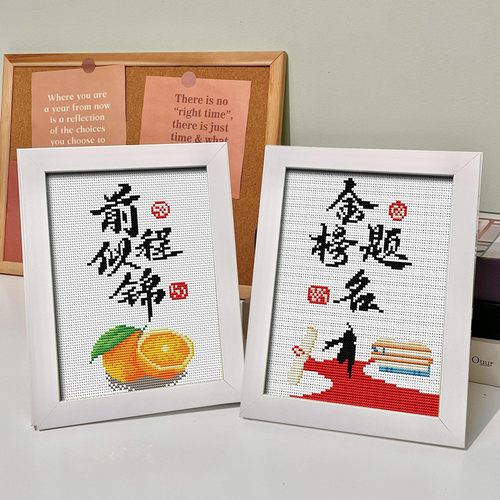 印花十字绣前程似锦金榜题名2024新款客厅桌台小件带框绣线摆画