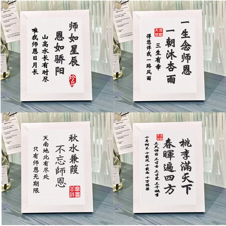 钻石画十字绣教师节2023新款小件送老师礼物感恩老师字画点贴钻绣