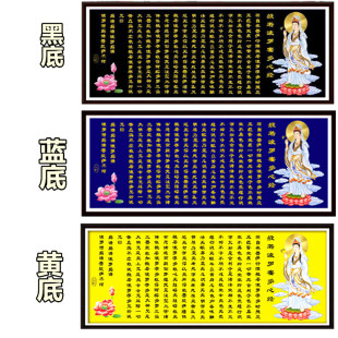 客厅佛经字画钻石绣 满钻钻石画十字绣观音般若波罗蜜心经大幅新款