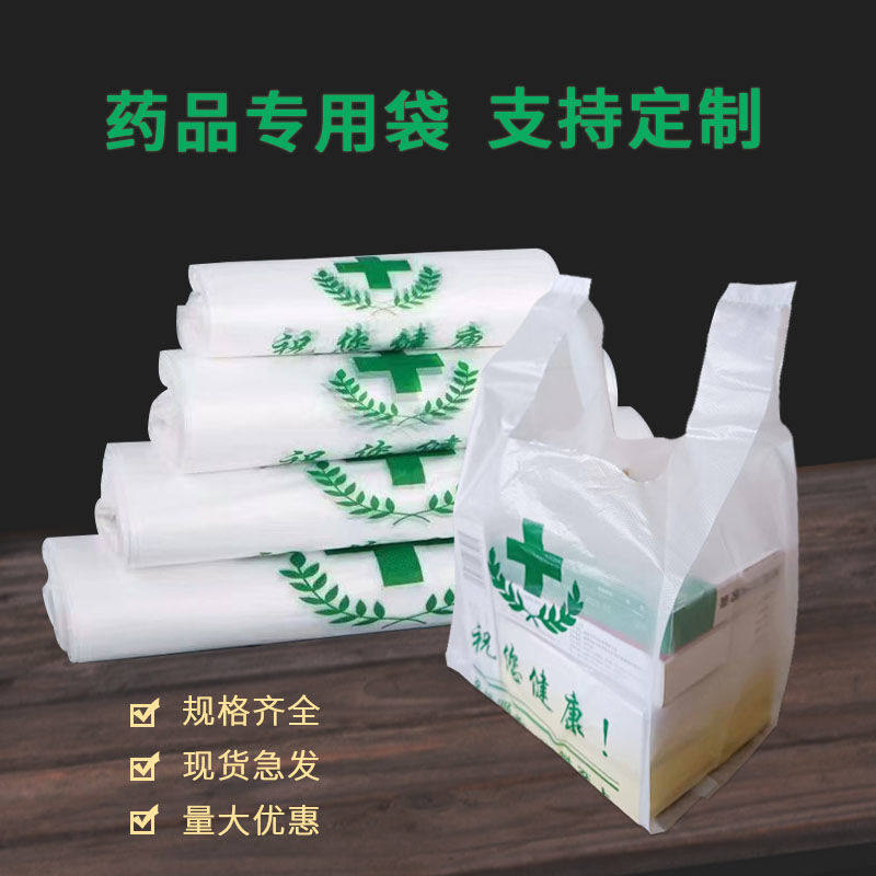 药房塑料袋中西药袋药店袋子诊所医院药品专用袋手提胶袋定制加厚