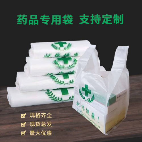 药房塑料袋中西药袋药店袋子诊所医院药品专用袋手提胶袋加厚