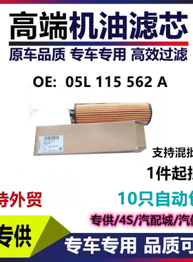 适配进口高尔夫 帕萨特2.0T柴油版机油滤清器格05L115562A