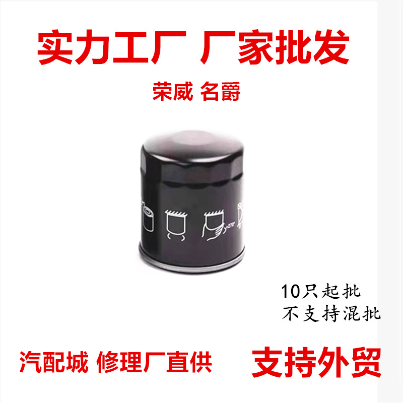 适配荣威350机油滤芯550滤清750W5机油格T600新名爵MG3滤芯保养